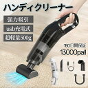 【P5倍+最大2,000円OFFクーポン配布】 ハンディクリーナー キャニスター 掃除機 強力 コードレス 掃除機 13000pa USB充電式 強力吸引 超軽量 小型 自宅 車内両用 車載掃除機