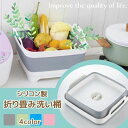 【P5倍+最大2,000円OFFクーポン配布】 洗い桶 折りたたみ おしゃれ キッチン バケツ シリコン 四角 畳める 洗い 桶 大容量 台所 シンク 排水 食器 かご スリム ソフト 収納 水切り 排水口 軽量