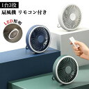 全商品期間限定6%OFF 長 風量3段階調節 リモコン付き LED照明 2000mAhバッテリー内蔵 せんぷうき 充電式 usb おしゃれ 小型 リビング 扇風...