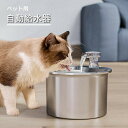 自動給水器 猫 犬 ステンレス製 2L大容量 多頭飼いも対応 20dB静音 洗いやすい 取付簡単 ペット用 循環式