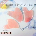 【楽天スーパーSALE半額OFF】 かっさ マッサージ ローズクォーツ 天然石 かっさプレート 美顔 美肌 小顔 ツボ押し グッズ 羽根型 エステ カッサ ほう...