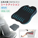 【P5倍+最大2,000円OFFクーポン配布】 カークッション シートクッション 車クッション 車用 座布団 疲れない 低反発 蒸れない 疲れない オフィス 全席 運転席 助手席 ゲル サポート