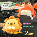 【P5倍+最大2,000円OFFクーポン配布】 ティッシュケース 車用 ティッシュカバー ぬいぐるみ かわいい 車載用 シートバック 車用品 吊り下げ 壁掛け ...