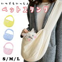 【P5倍+最大2,000円OFFクーポン配布】 抱っこひも 抱っこ紐 犬用 夏用 猫用 ショルダーバッグ