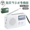 全商品期間限定10%OFF 多機能 手回し ソーラー ラジオ 防災 グッズ 小型 スマホ充電 防災士推薦 ポータブル 携帯ラジオ 手動 FM AM 対応 500MaH
