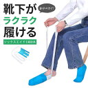 ソックスエイド 靴下エイド 靴下履き 椅子に座ったまま 介護用品 介護 リハビリ 靴下履きをサポート 靴下補助具 まごのて くつした 靴下 かいご 器具 立ち上がり補助具 履く道具 椅子 イス いす 補助 サポーター さぽーたー ベッド べっど はく