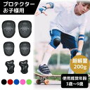キッズ プロテクター 子供 6点セット 膝 肘 手首 バイク 自転車 スケボー
