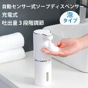 【27日迄P10倍+最大1000円offクーポン配布】ソープディスペンサー 自動 泡 充電式 ソープディスペンサー 自動 泡 食器洗剤 防水 おしゃれ泡 液体タ...