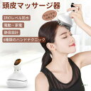 【GW期間中全商品P5倍】頭皮マッサージ ヘッドマッサージ機 頭皮ケア IPX7防水 全身マッサージ 母の日ギフト 乾湿両用 USB充電 静音 携帯便利 プレゼ...
