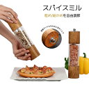 胡椒 ミル 木製ペッパー ミル 手動 ソルトミル 黒胡椒 ミル 片手 簡単に調整 グラインダー 調味料挽き 岩塩 粗さ調節 調味料挽き 岩塩 粗さ調節 ソルトミ...