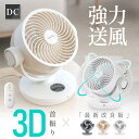【GW期間中全商品P5倍】扇風機 リビング 卓上 2024最新 360°回転 サーキュレーター dcモーター 送風 小型 自動首振り タイマー リモコン 空気循...