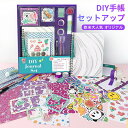 日記帳 DIY手帳 システム手帳セット 付箋本 和紙テープ ステッカー付 文房具セット かわいいド シール帳 進学 新学期 卒業記念品 女の子 小学生 子供 プ...