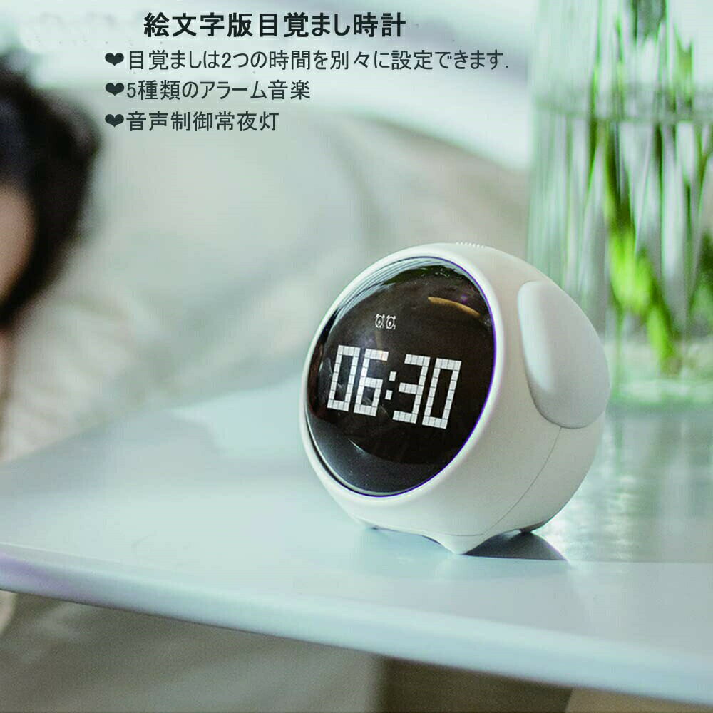 【全商品最大2000円offクーポン配布】目覚まし時計 子供用 子ども めざまし時計 こどもめざましとけい キッズ用置き時計 ダイナミックエクスプレッション時計 音声制御ナイトライト スヌーズ機能付き 5つのアラーム音楽 usb充電式 [2]