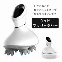 マラソン期間最大2000円OFF+P10倍プレゼント 頭皮マッサージ 頭皮マッサージ器 ヘッドスパ 防水 ヘッドマサージ ヘッドマッサージャー 頭皮マッサージャ...