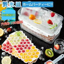 【P5倍+最大2000円offクーポン配布】 製氷皿アイストレー シリコン製氷皿 ふた付き 製氷ケース 製氷箱 氷モールド 製氷器 取り出しやすい アイスボール ウイスキー 飲み物 ジュース お茶 お酒氷 家庭用 冷凍保存 チョコレート作り 高耐久性 携帯便利