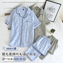 【GW期間中全商品P5倍】 メンズ 綿100% パジャマ ルームウェア 上下2点セットアップ 半袖 長ズボン ダブルガーゼ ウエストゴム 前開き 敬老の日 襟付...