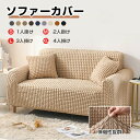 ソファカバー 柔らかい 一人掛け 伸縮素材 ソファーカバー 3人掛け 肘付き 軽量 取り替え ソファカバー 洗える 汚れ防止 ソファカバー 滑り止め ズレにくい ペット対策 四季兼用 押し込み棒付き ソファーカバ-1