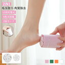 【P5倍+最大2,000円OFFクーポン配布】 毛玉取り器 電動 2in1毛玉取り 角質除去 USB充電式 6枚刃搭載 安全保護装置 操作簡単 服を一新する 足磨き 2段階モード IPX6防水機体 ABS ステンレス鋼