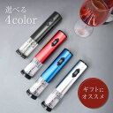 ワインオープナー 電動 自動 簡単 コルク抜き おしゃれ 自動電動ワインオープナー 栓抜き 乾電池式 ホイルカッター付 選べる4色 高級 ボトルオープナー ワイ...