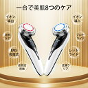 【楽天スーパーSALE半額OFF】 温冷美顔器 超音波美顔器 1台8役多機能美顔器リフトアップ 毛穴ケア イオン導入 イオン導出 美ems 超音波 イオン導出 ...
