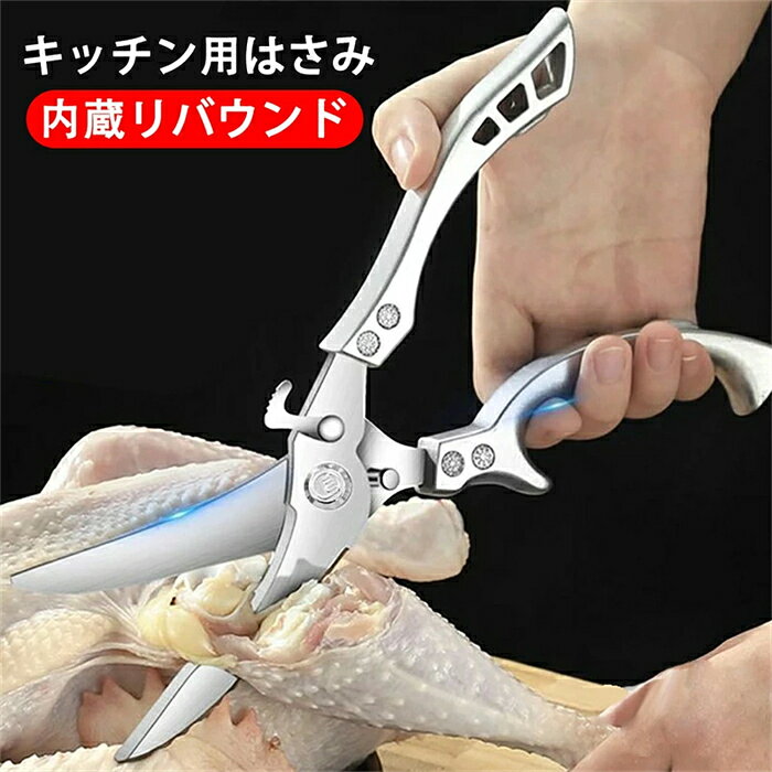 樂天商城 - キッチンバサミ料理ばさみステレンス製多機能 錆びにくい 調理用ハサミ オールステンレス 食洗機対応 鶏骨カット 魚の鱗取り 鶏肉処理 野菜カット 切れ味抜群 ペットボトル開けキッチンツール 便利な調理道具厚み 耐摩耗性自動リバウンド 骨切り 魚の処理