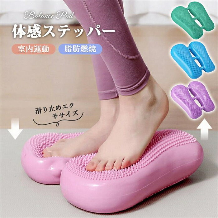 ステッパー エアステッパー ダイエット バランスクッション 静音 エアーステッパー バランスディスク バランスボールエアークッション ダイエット 座ったまま 足踏み 有酸素運動 フィットネス 運動 コンパクト 健康 バランスディスク エアーステッパー バランスクッション