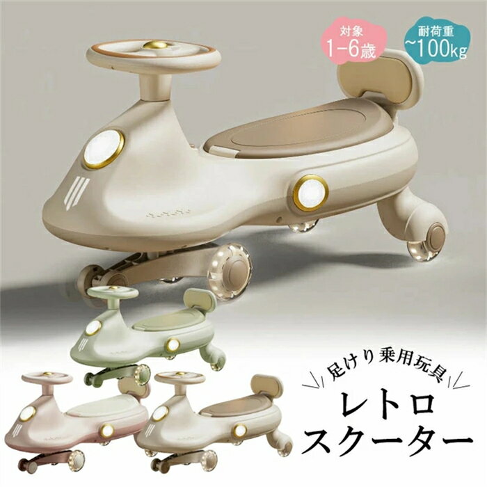 新製品ねじり車1歳3歳男女赤ちゃん1歳プレゼント横転防止バランス車ライト音楽車ペダルなしヨーヨー・ベビーカー・スクーター乗用玩具 スイングカー ヨーヨーカー キックスクーター LED付け 誕生日 ギフト プレゼント