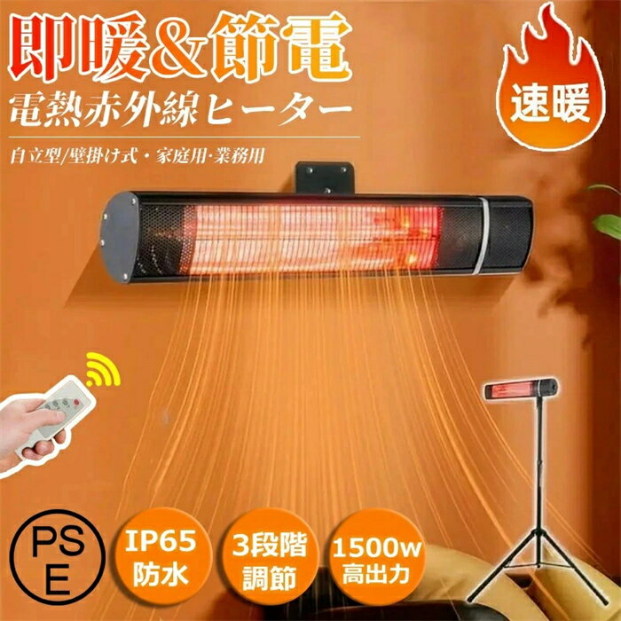 業界全新版!!／ハロゲンヒーター 壁掛け ヒーター 電気ヒーター 三脚スタンド付 高さ調節 IP65防水 壁..