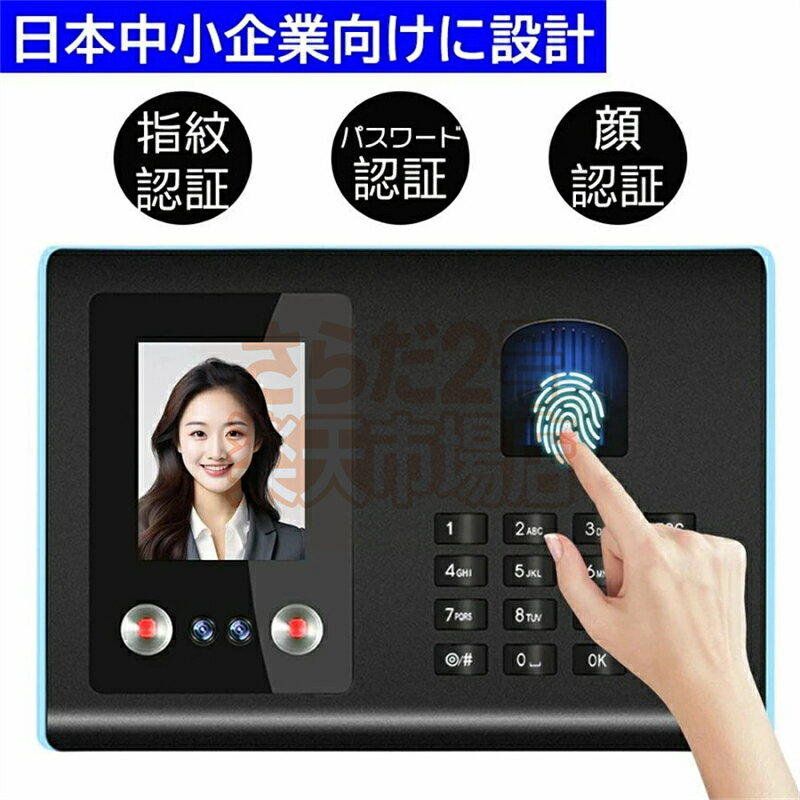 樂天商城 - 2年保証【2026新登場★三つの認証方式】タイムレコーダー 勤怠管理機 顔認証 パスワード 指紋認証 出勤レコーダー 勤怠レコーダー 電子タイムレコーダー USBデータ管理 自動集計機能 1500ユーザー 500顔対応 レコード保存 壁掛け式 電源オフ保護 業務用 事務用 オフィス用品