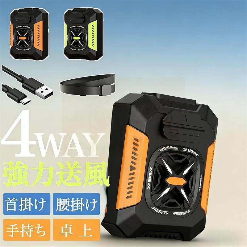樂天商城 - 【2026新型】4WAY腰掛けファン 冷風機 ベルト扇風機 3段階風量調整 静音設計 防水防塵 LEDライト付き アウトドア工事/屋外作業/旅行用 多機能 腰掛け 首掛け 卓上 手持ち 携帯扇風機 落下防止ベルト付き 瞬間冷却 エアコン級涼風 暑さ対策