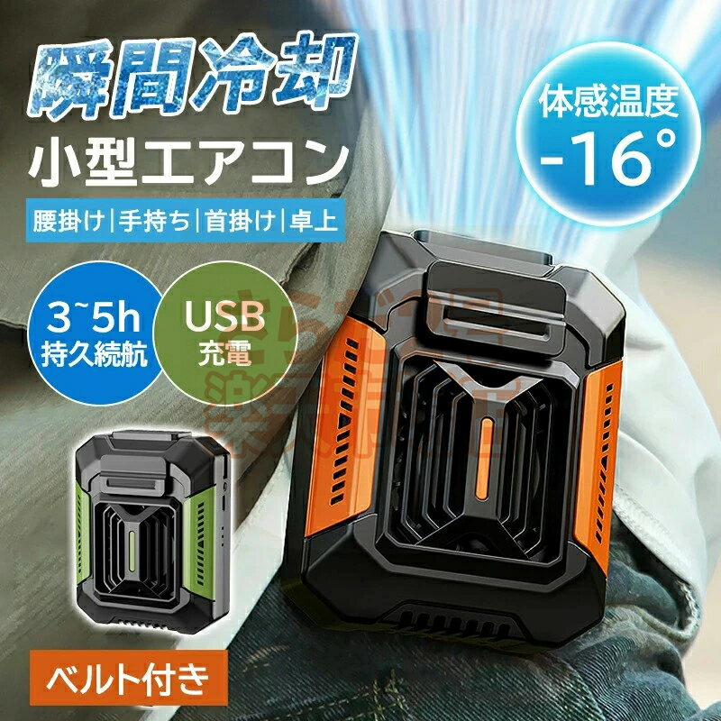 【ライト+モバイルバッテリー機能+瞬間冷却】扇風機 腰掛け扇風機 4way 腰掛けファン ベルトファン 腰掛け 卓上 手持ち 冷風機 空調フ..