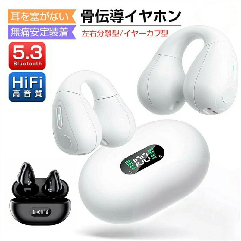 ワイヤレスイヤホン bluetooth 骨伝導 イヤホン 耳を塞がないイヤホン 骨伝導イヤホン 音漏れ防止 耳挟み式 LED残量表示 マイク内蔵 片耳/両耳 左...