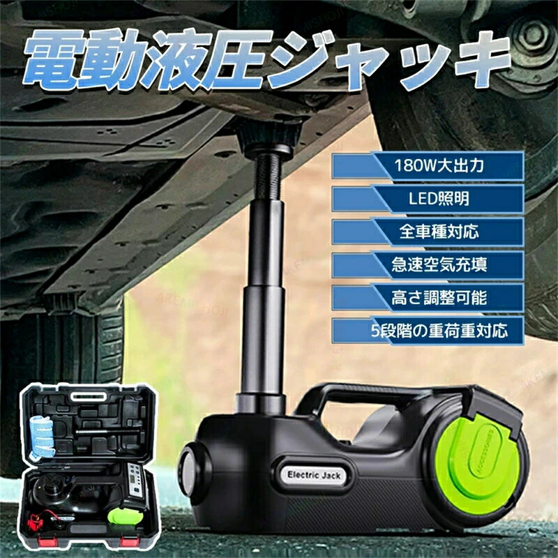 電動油圧ジャッキ 電動ジャッキ 油圧式電動じゃっき 5t 12v DC 自動車ジャッキ タイヤ交換用 自動車ジ..