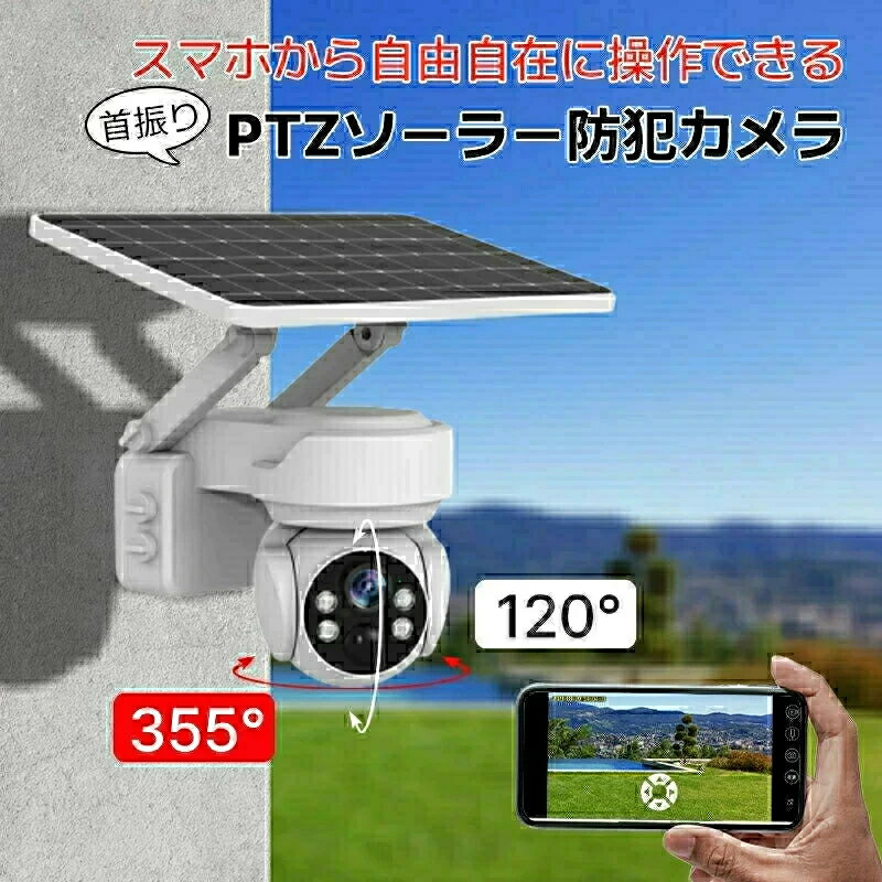 防犯カメラ 屋外 ソーラー 自動追跡 AI 自動追尾 家庭用 工事不要 パンチルト PTZ 首振り 監視カメラ ..