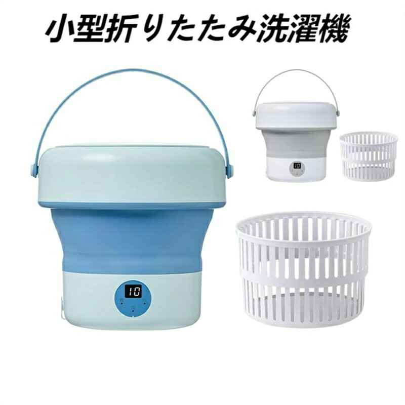 ニ洗濯機 脱水静音 小型洗濯機 折りたたみ 脱水 消毒 洗濯機小型 収納 洗濯機コンパクト 洗濯機上収納 ..