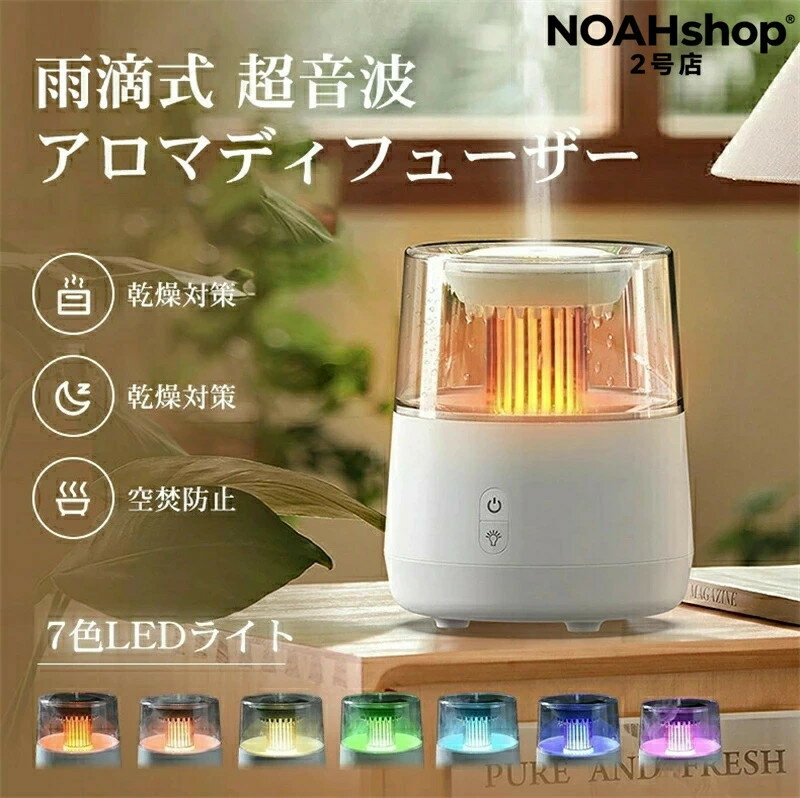 雨滴式 アロマディフューザー 加湿器 超音波式 卓上加湿器 アロマ アロマ対応 おしゃれ LEDライト付き ..