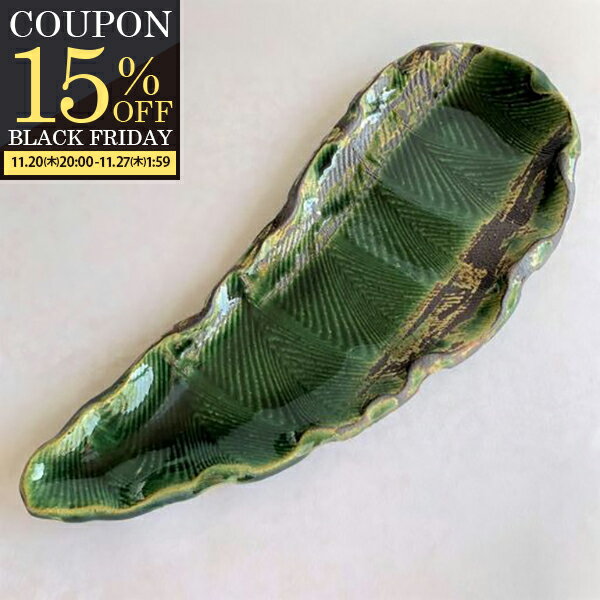 【期間限定15％OFFクーポン配布中！】 織部波紋楕円皿 アウトレット 在庫限り