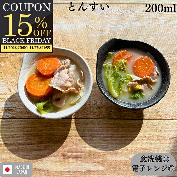【期間限定15％OFFクーポン配布中！】 【楽天1位】 お皿 とんすい 鍋 取り皿 鍋取り皿 かわいい とんす..