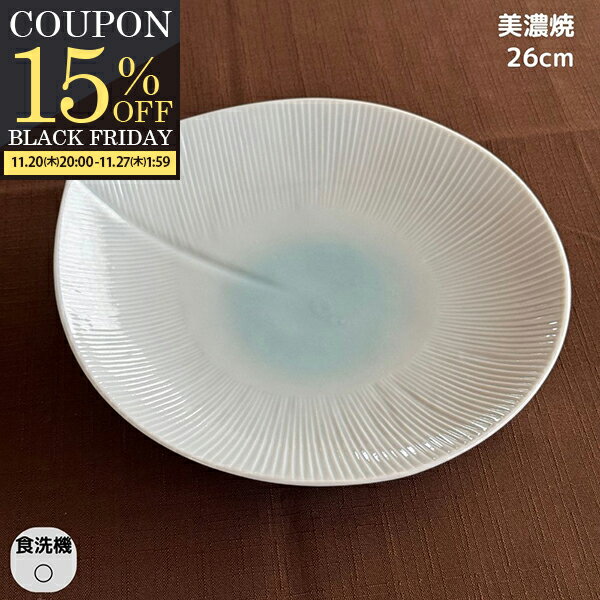 【期間限定15％OFFクーポン配布中！】 アウトレット 数量限定 パスタ皿 ワンプレート 淡青モア 大皿 26cm 食洗機対応 美濃焼 日本製