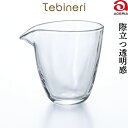 Tebineri 酒器 冷酒器 徳利 水差し 片口酒器 フリーカップ つゆ入れ そば徳利 調味料入れ 業務用 ガラス アデリア 石塚硝子 日本製 食洗機対応