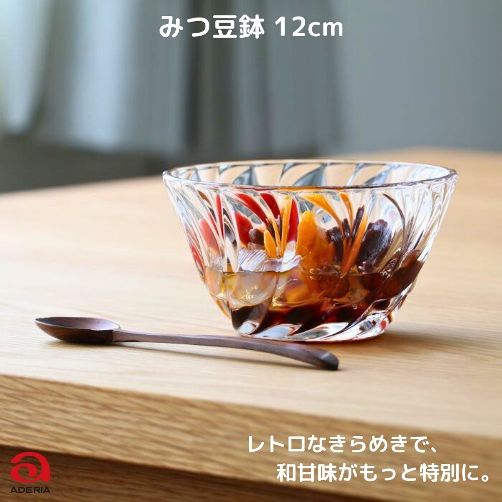 【正規代理店】 ガラス小鉢 鉢 デザートボウル ガラスボウル みつ豆 あんみつ ところてん 透明 小鉢 お..