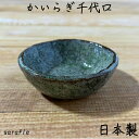 かいらぎ 千代口 しょうゆ皿 漬物皿 珍味皿 小皿 小鉢 小付 醤油皿 千代久 美濃焼 日本製 食洗器可 業務用食器 アウトレット 限定品 在庫限り