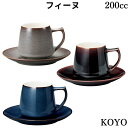 コーヒーカップ ソーサー セット 珈琲碗 カップ CAFE カフェ食器 スタッキング ドリンクウェア 200cc 美濃焼 光洋 KOYO 業務用食器フィーヌコーヒー