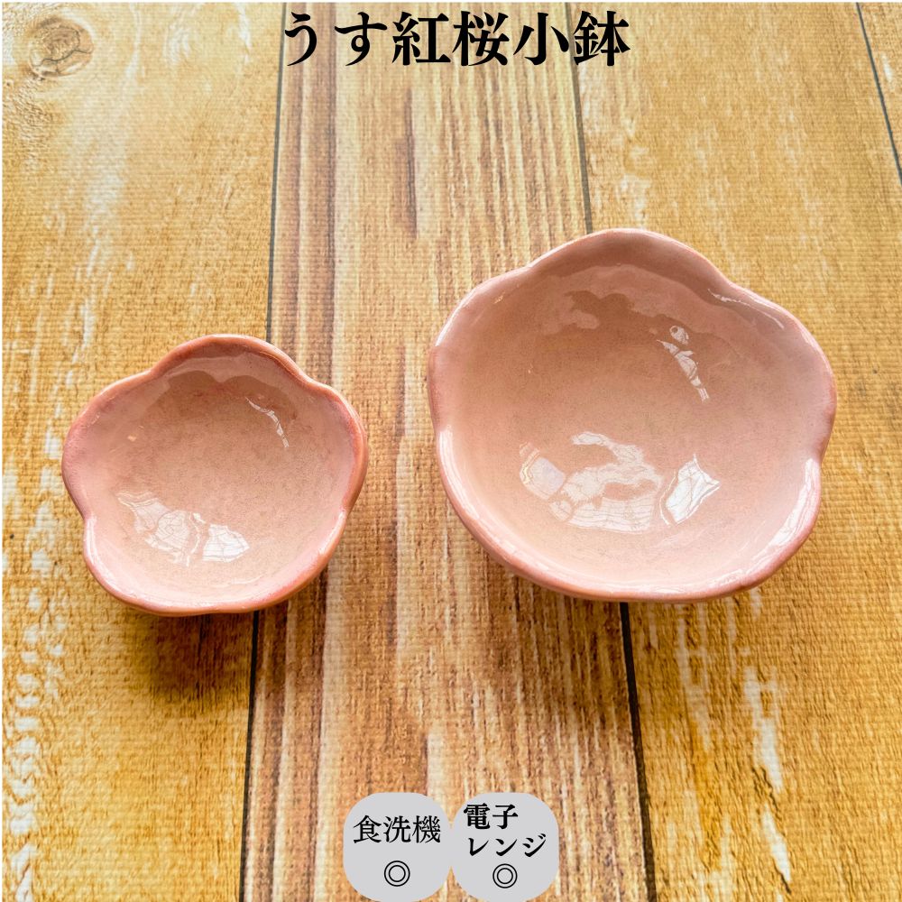 楽天市場】桜小鉢の通販 楽天市場】桜小鉢の通販