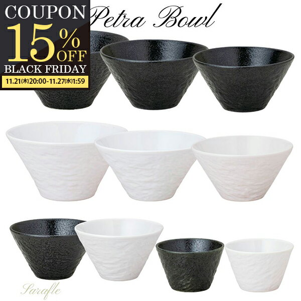【期間限定15％OFFクーポン配布中！】 丼 ボウル 和食器 食器 どんぶり 美濃焼 ラーメン鉢 ラーメン丼 ラーメンボウル ペトラ うどん鉢 サラダボウル スタイリッシュ おしゃれ モダン 日本製 食洗機対応 電子レンジ可 黒 白