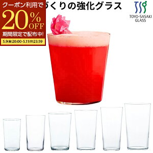 【期間限定20%OFFクーポン配布中!】 薄いグラス 薄張りグラス 東洋佐々木ガラス タンブラー コップ グラス 薄氷 正規代理店 うすらい ガラスコップ 丈夫 割れにくい クリア おしゃれ コーヒーグラス 強化グラス お冷 ビールグラス 居酒屋 来客 お茶 日本製 繊細 薄い