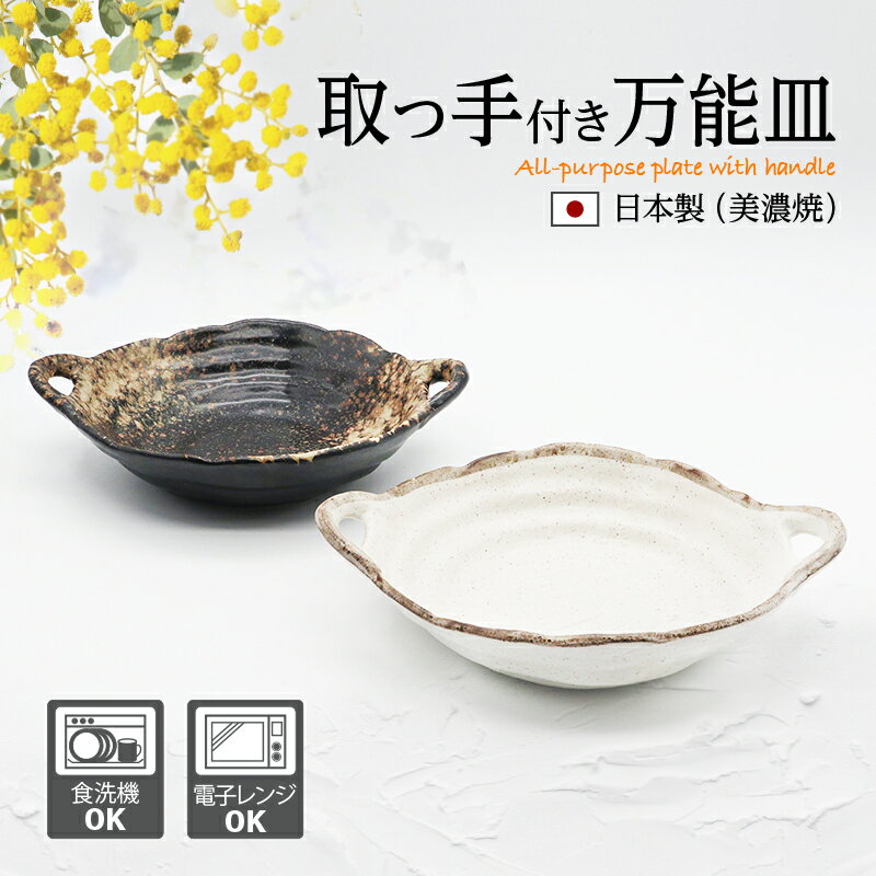 取っ手付き カレー皿 シチュー皿 サ