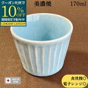 【期間限定10%OFFクーポン配布中!】 訳ありアウトレット 数量限定品 カップ コップ そば千代口 フリーカップ 和食器 洋食器 食洗機対応 電子レンジ対応 ...