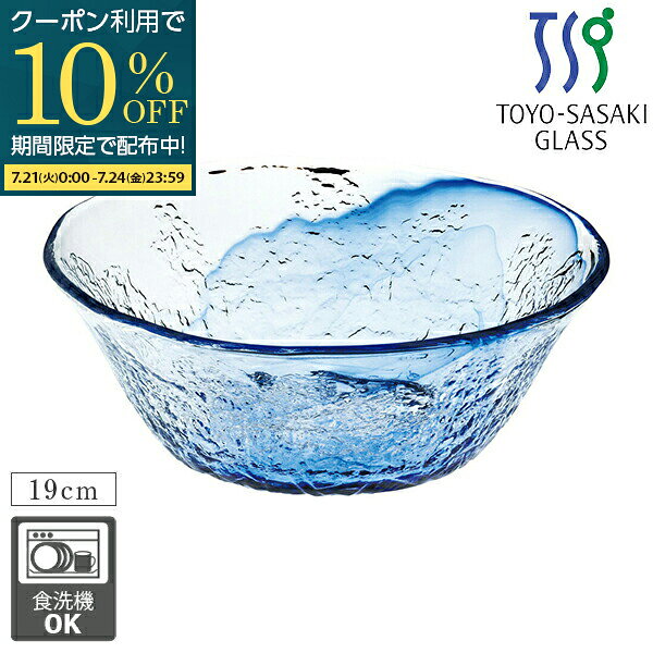 ガラスボウル 冷麺ボウル ガラス鉢 グラシューボウル そうめん鉢 19cm 麺鉢 東洋佐々木ガラス ガラスのお皿 おしゃれ ソーメン 冷やし中華 冷製パスタ サラダボウル ガラス ヨーグルトボウル シリアルボウル デザートボウル 食器 ひやむぎ めん皿 食洗機対応 日本製 業務用