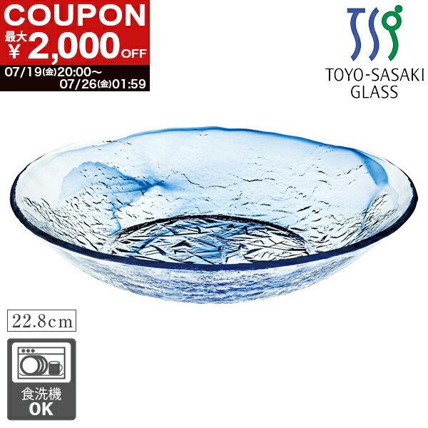 【最大2000円OFFクーポン配布中】 ガラスボウル 冷麺ボウル そうめん鉢 22.8cm ひやむぎ 麺鉢 東洋佐々木ガラス ガラスのお皿 ソーメン 冷やし中華 冷製パスタ サラダボール ガラス デザート皿 デザートボウル 食器 ひやむぎ めん皿 食器洗浄機対応 和風 日本製 業務用食器のサムネイル